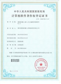 Copyright registration certificate of embedded software banner